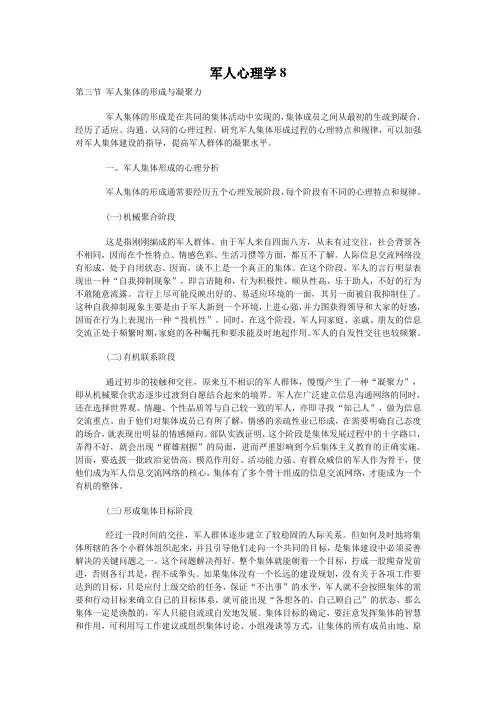 军人心理学8