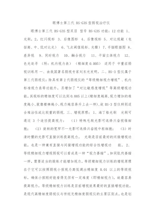 眼博士第三代 BS-G3S型弱视治疗仪