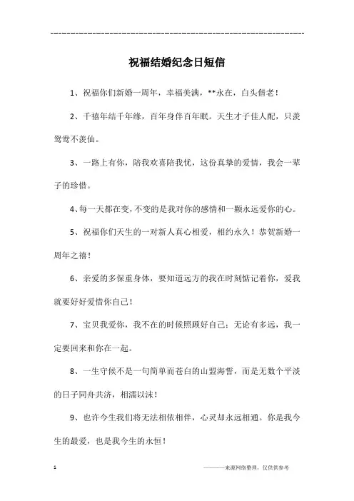 祝福结婚纪念日短信
