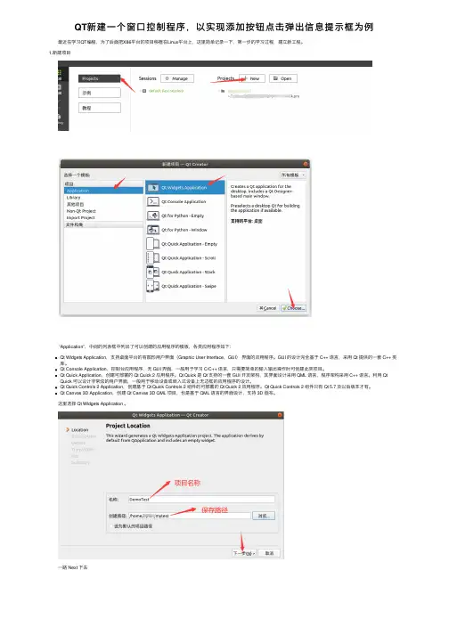 QT新建一个窗口控制程序，以实现添加按钮点击弹出信息提示框为例