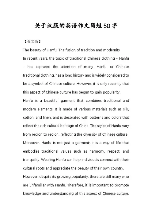 关于汉服的英语作文简短50字