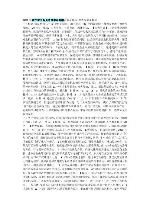 2009 年浙江省公务员考试申论真题答案及解析