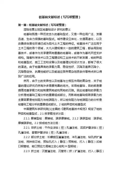 桩基础文献综述（写写帮整理）