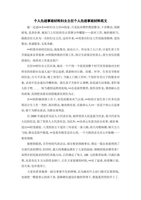 个人先进事迹材料 妇女主任个人先进事迹材料范文 精品
