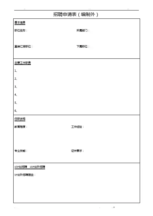 人事表格大全(完整版)