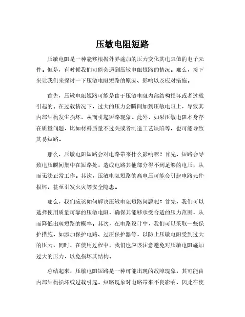 压敏电阻短路