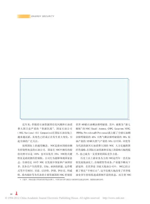 国家石油公司上下游一体化的内因及影响_吕建中