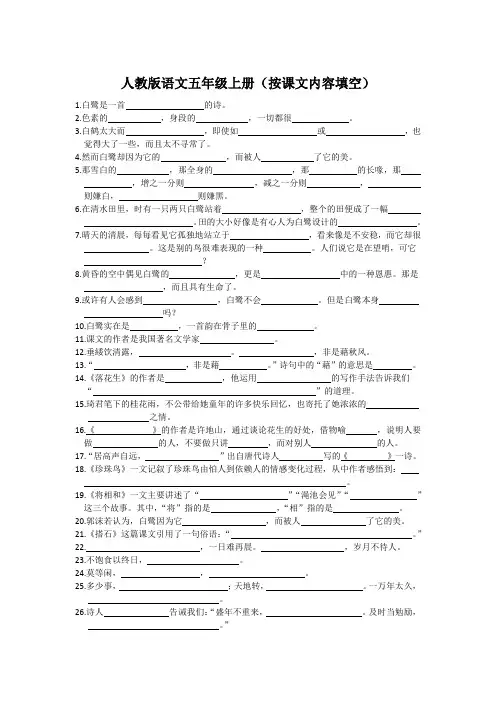 人教版语文五年级上册(按课文内容填空)