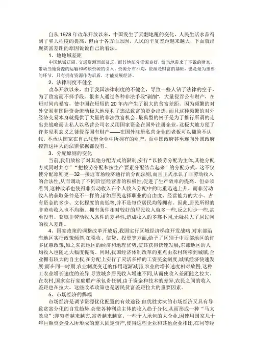 中国贫富差距的原因