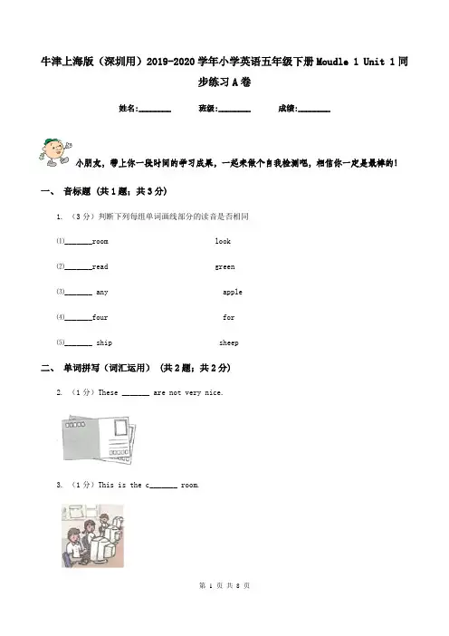 牛津上海版(深圳用)2019-2020学年小学英语五年级下册Moudle 1 Unit 1同步练习A卷