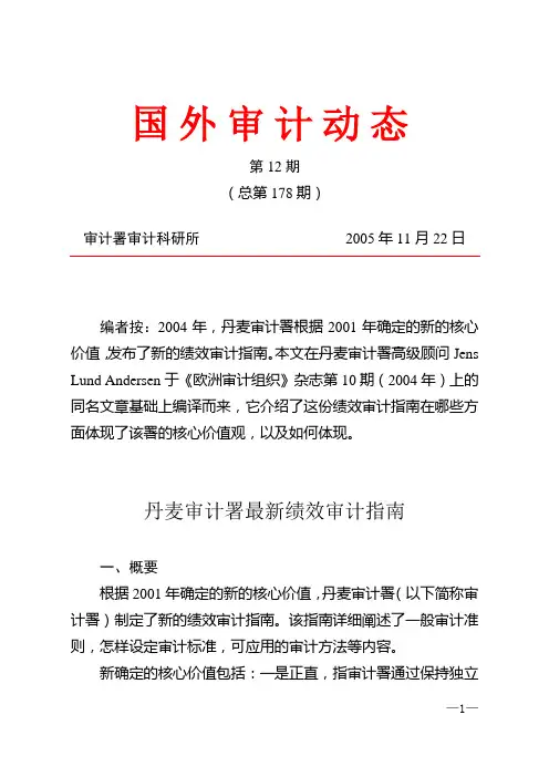 丹麦审计署最新绩效审计指南