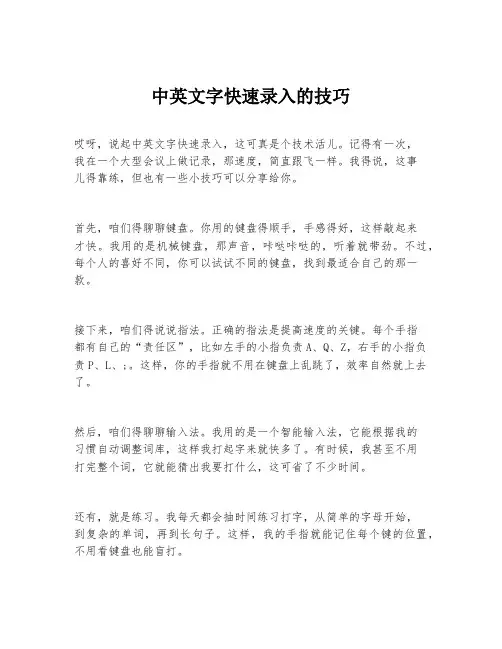 中英文字快速录入的技巧
