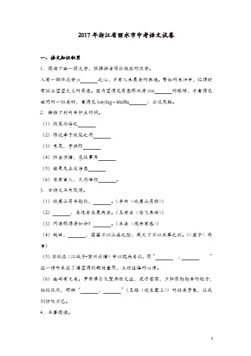 语文中考：2017丽水市中考语文真题【精品】