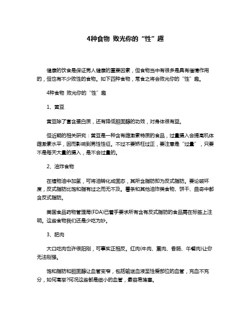 4种食物 败光你的“性”趣