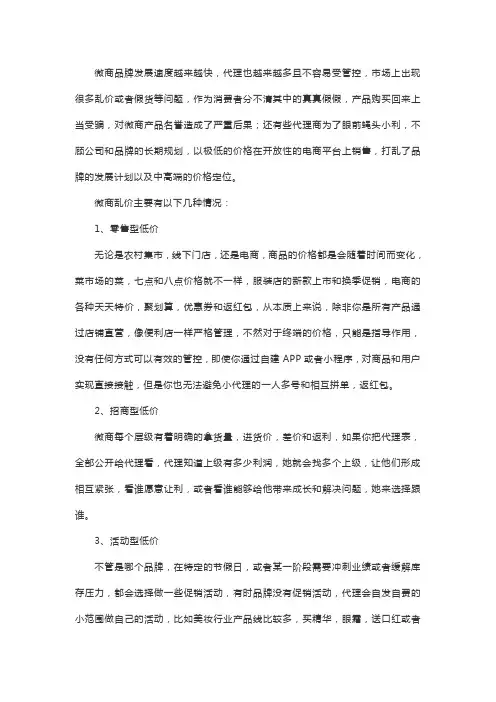 微商乱价怎么办