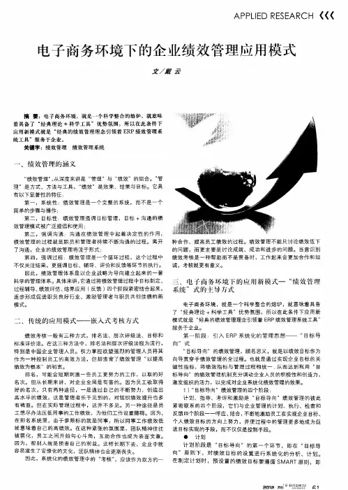 电子商务环境下的企业绩效管理应用模式