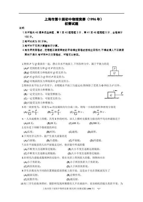 初中物理竞赛：1996年初赛试题