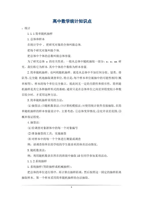 高中数学统计知识点