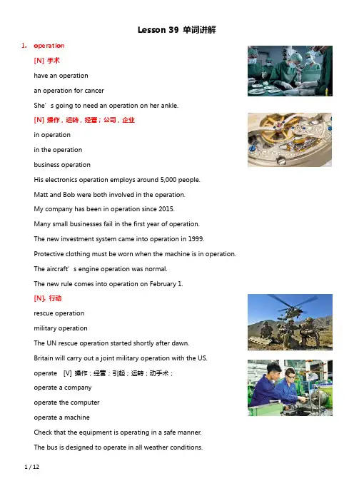 新概念第二册第39-40课