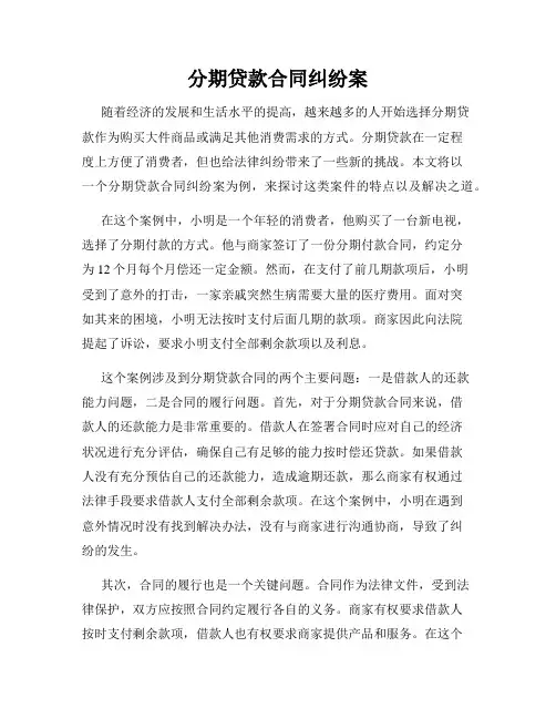 分期贷款合同纠纷案