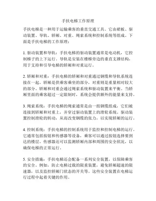 手扶电梯工作原理