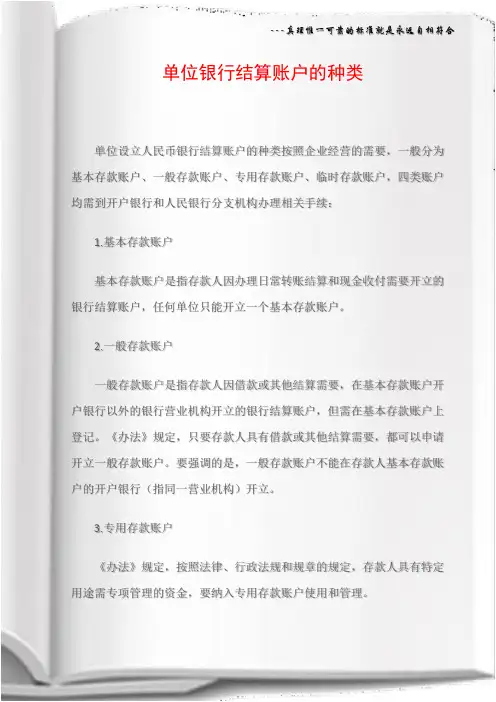 单位银行结算账户的种类
