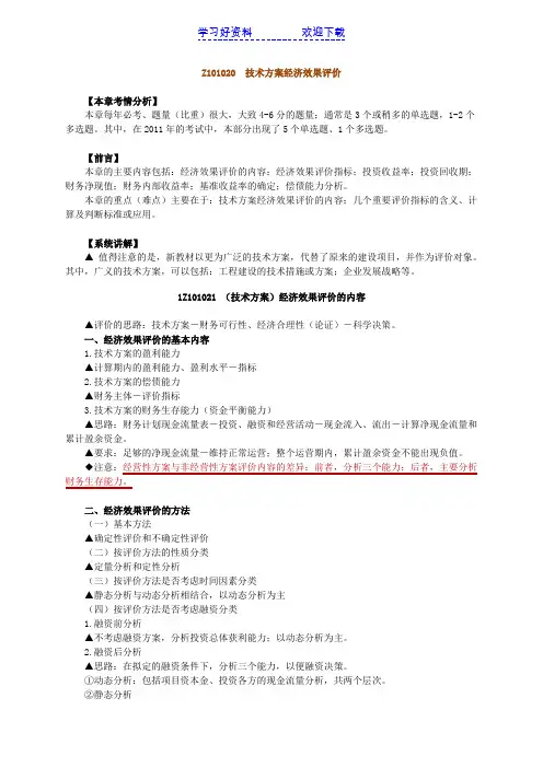 一建造师,建设工程经济,第三版,学习笔记