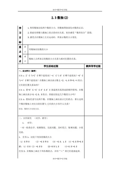 苏科版-数学-七年级上册-2.3 数轴(2) 教案