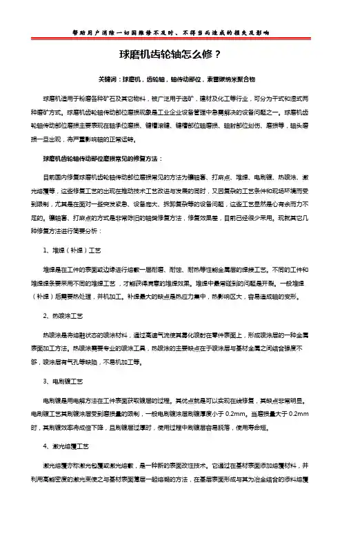 球磨机齿轮轴怎么修？