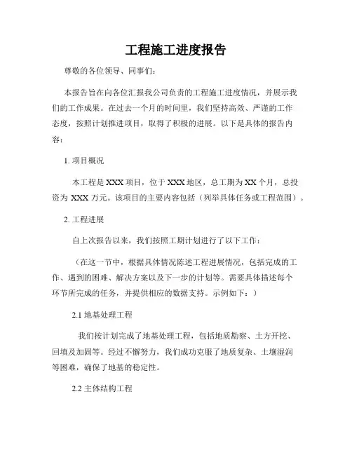 工程施工进度报告