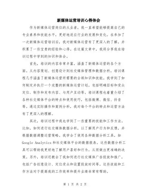 新媒体运营培训心得体会