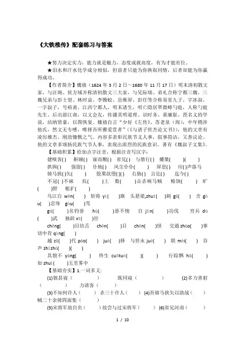 《大铁椎传》配套练习与答案