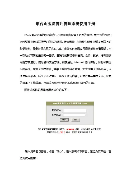 烟台山医院管片管理系统使用手册