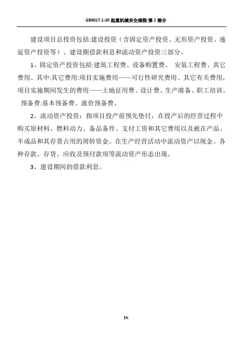 建设项目总投资包括
