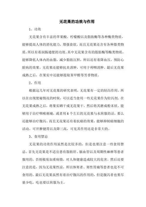 无花果的功效与作用