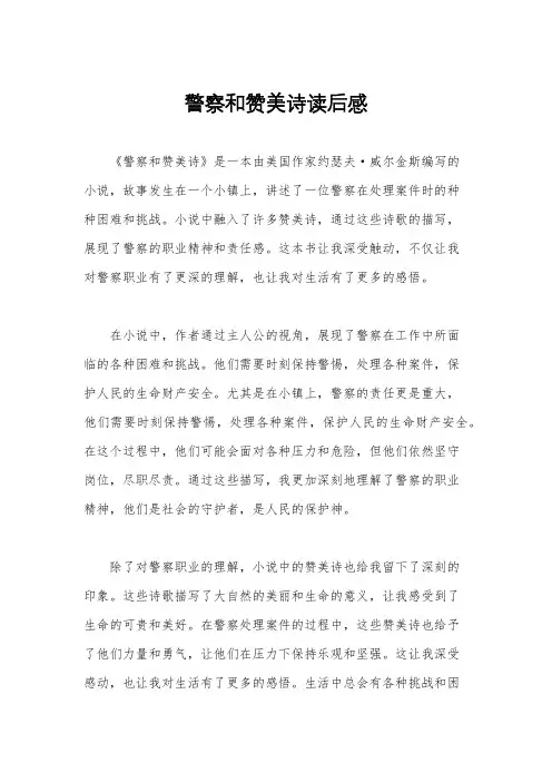 警察和赞美诗读后感