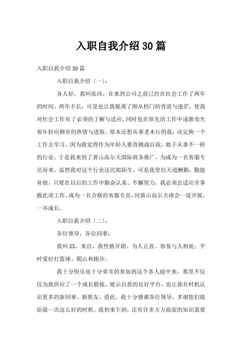 入职自我介绍30篇