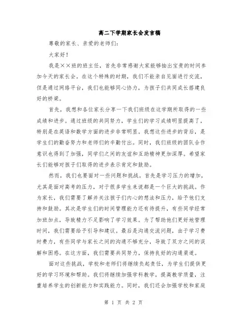 高二下学期家长会发言稿