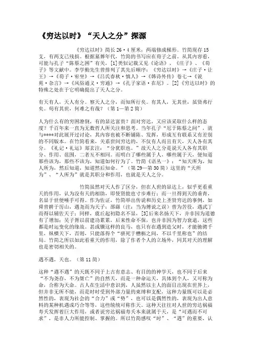 《穷达以时》“天人之分”探源(精)