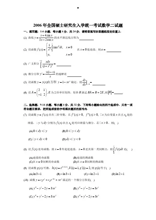 2006考研数学二真题及答案解析