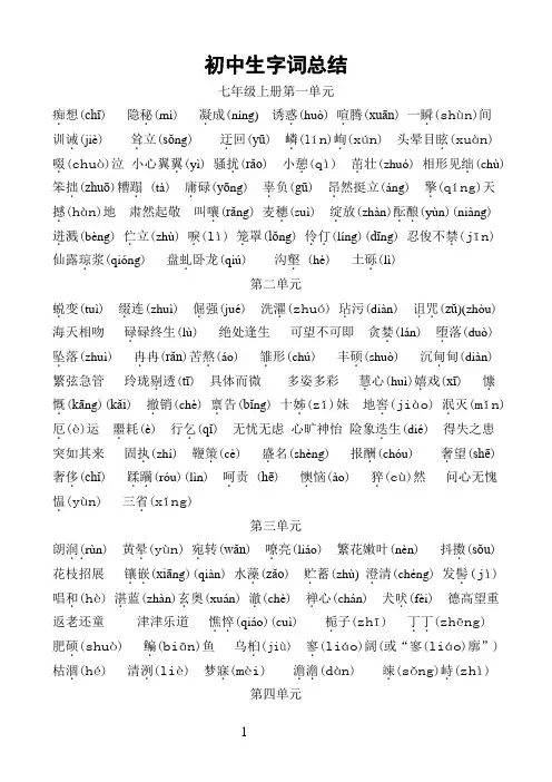 (完整版)初中生字词大全_中考必备_内部资料