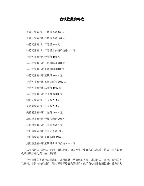古钱收藏价格表