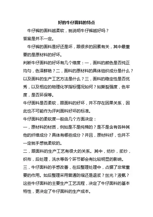 好的牛仔面料的特点