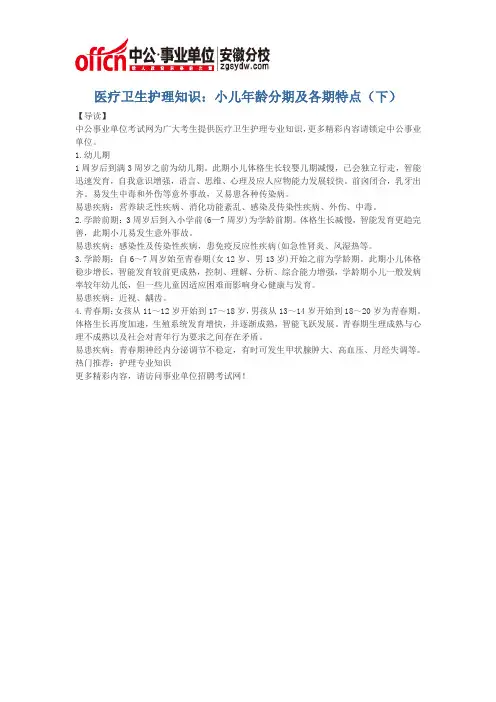 医疗卫生护理知识：小儿年龄分期及各期特点(下)