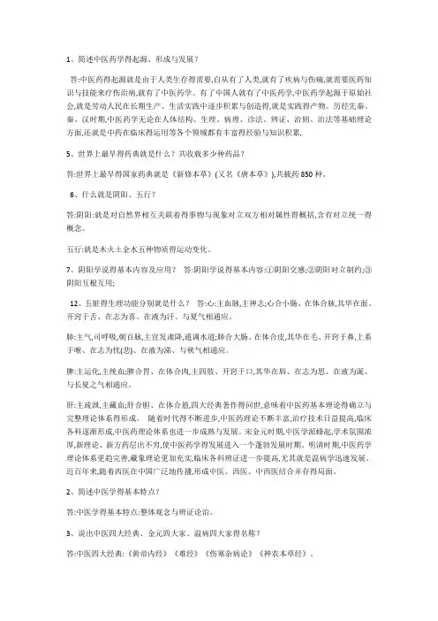 简述中医药学的起源