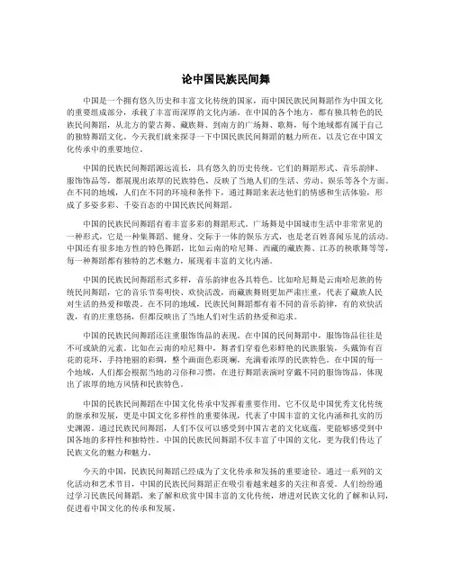 论中国民族民间舞