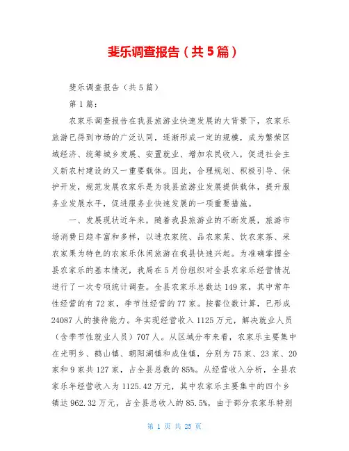 斐乐调查报告(共5篇)