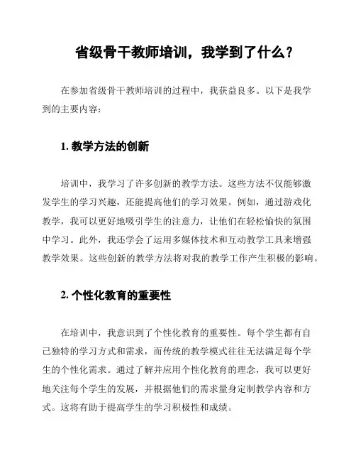 省级骨干教师培训,我学到了什么？