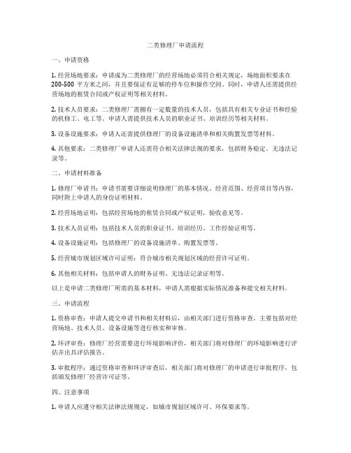 二类修理厂申请流程