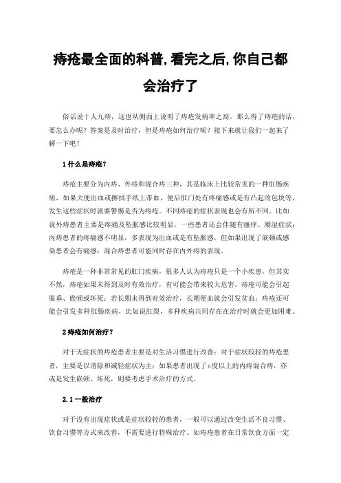 痔疮最全面的科普,看完之后,你自己都会治疗了